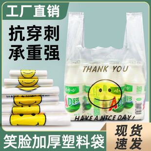 特厚清仓批发价加厚塑料袋购物袋一次性笑脸超市外卖打包袋方便袋
