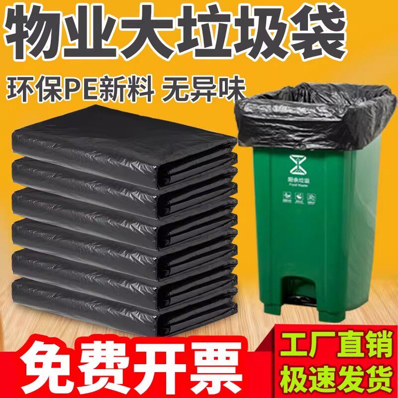 大号垃圾袋黑色加厚环卫物业超大特厚酒店厨房平口大容量塑料袋子