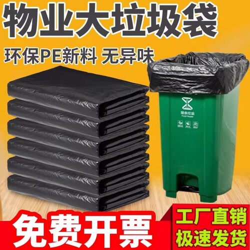 大号垃圾袋黑色加厚环卫物业超大特厚酒店厨房平口大容量塑料袋子