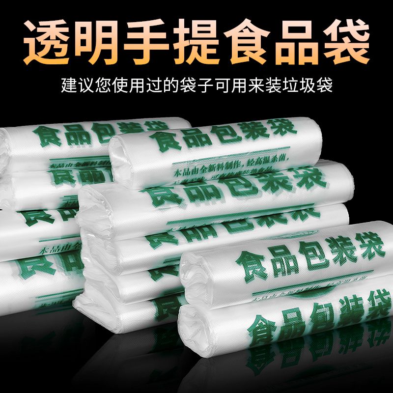 食品袋手提袋打包袋背心袋一次性超市水果袋方便袋胶袋塑料袋中厚