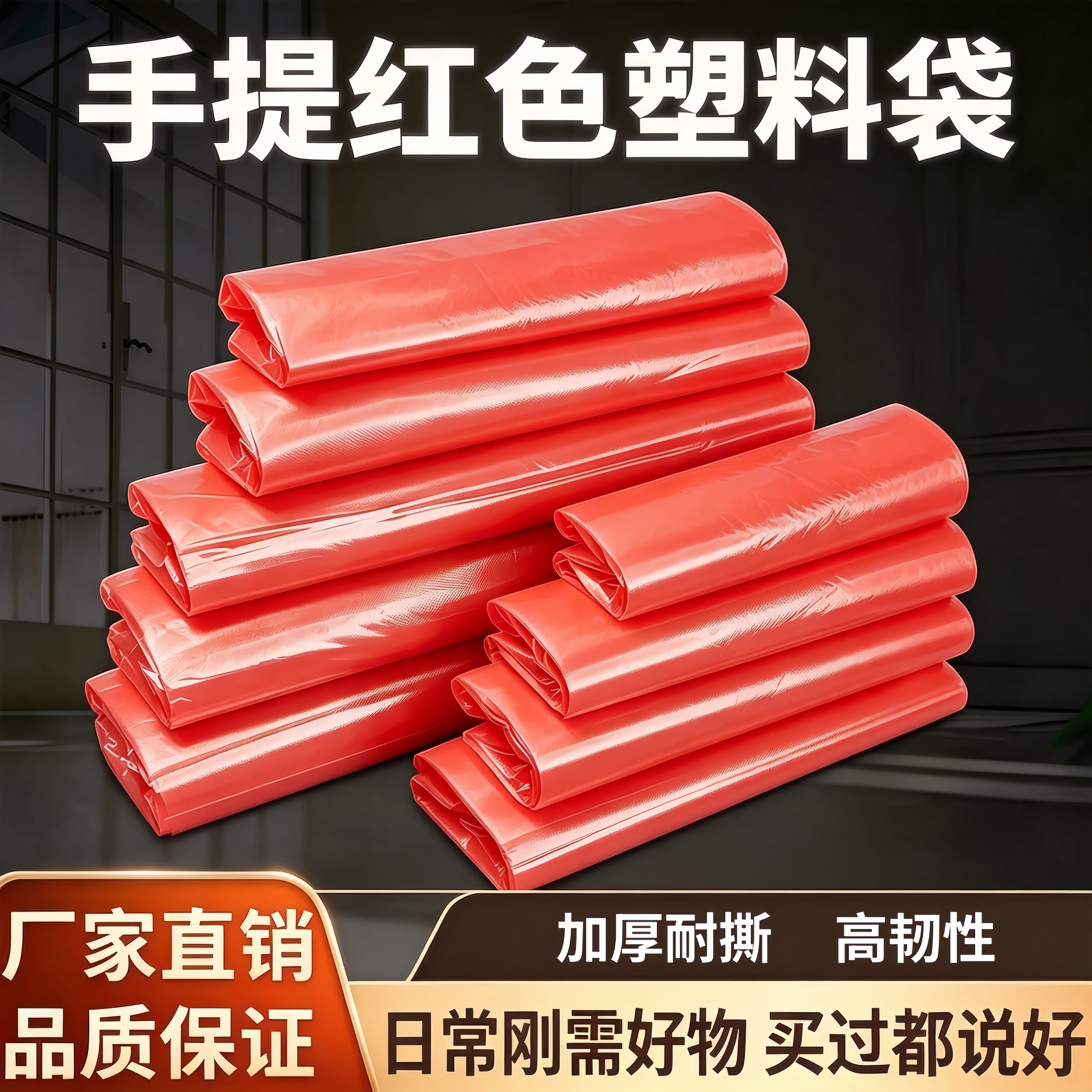 红色塑料袋加厚食品袋手提袋背心袋超市方便打包袋购物袋大号批发