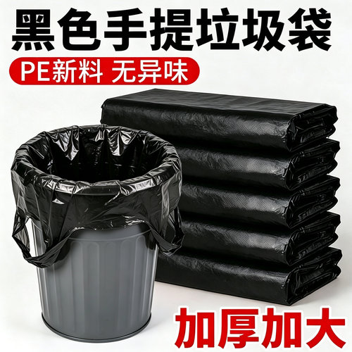 黑色垃圾袋背心式中大号加厚特厚大手提家用厨房塑料垃圾袋子批发