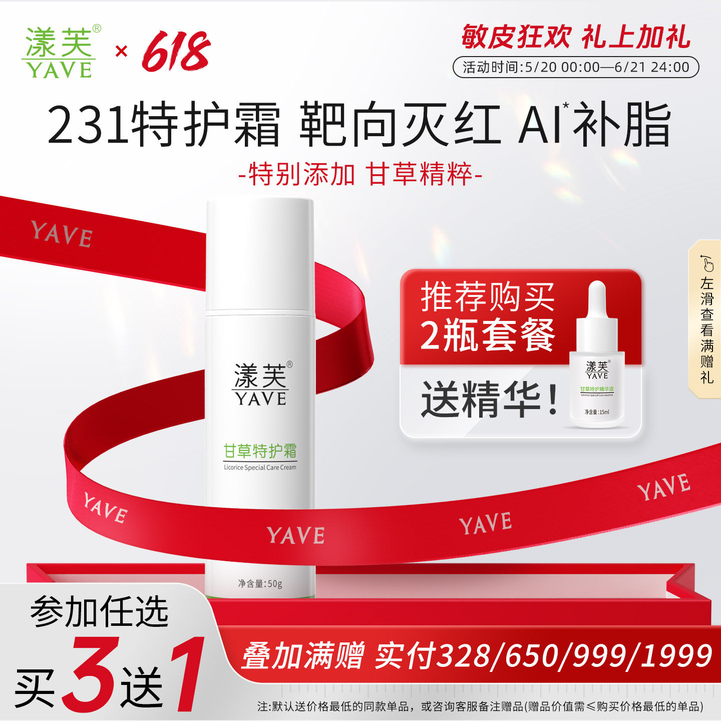 漾芙甘草231特护霜2%神经酰胺修红舒缓肌底补脂