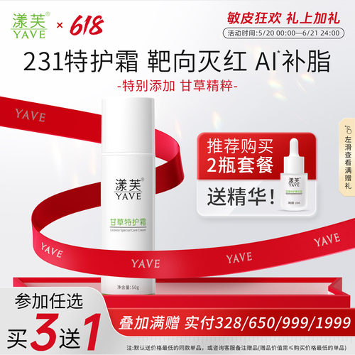 漾芙甘草231特护霜2%神经酰胺