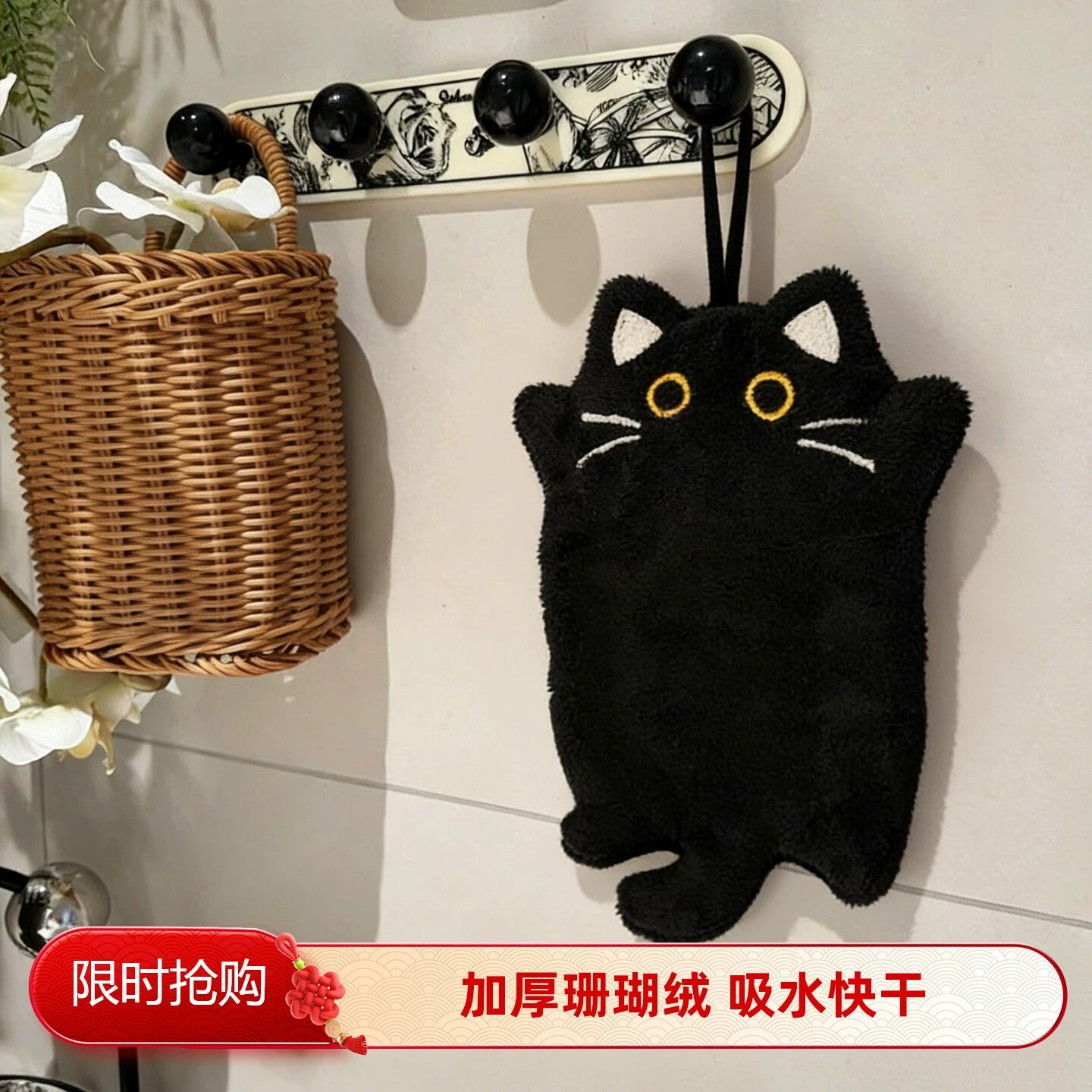 小黑猫家居壁挂式珊瑚绒厨房擦手巾卫生间吸水加厚速干不发臭手帕