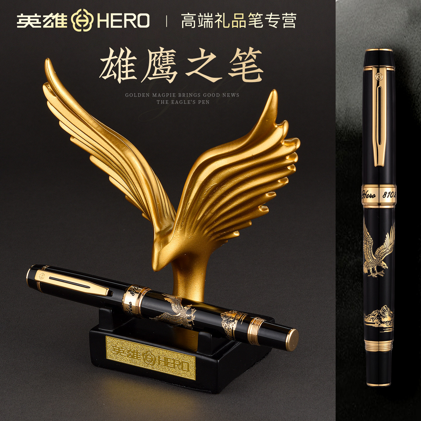 【礼品定制】英雄钢笔高档礼盒雄鹰笔座套装商务男士练字专用书法硬笔送领导伴手礼男孩成人礼生日礼物刻字,文具电教/文化用品/商务用品,钢笔,淘宝优惠券,粉丝福利购,淘宝优惠卷