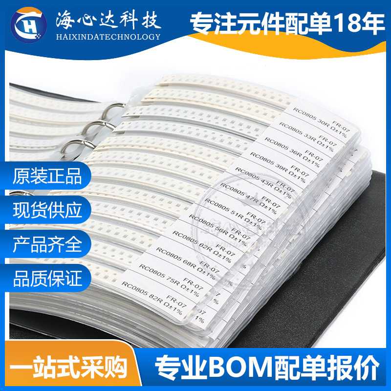 1210 贴片超低阻值包0.01R-0.091R 27种阻值 1/3W 1%电阻样品本 - 实物图