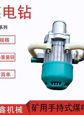 矿用ZM12ZM15ZM18煤电钻井下手持煤电钻ZMS12ZMS15湿式煤电钻