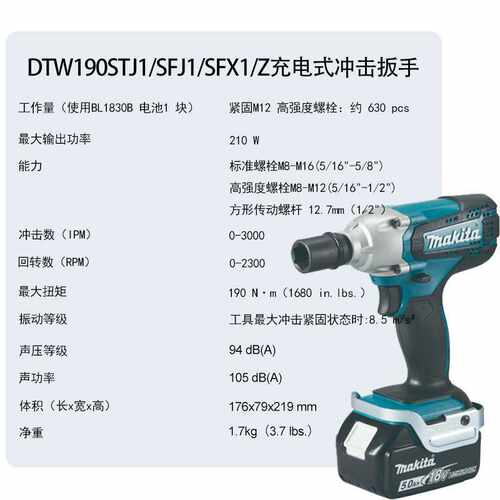 牧田 DTW190STJ1/SFJ1/SFX1/Z 充电式冲击扳手