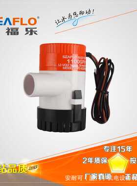 SEAFLO直流电动潜水泵1100GPH排污泵游艇舱底抽水泵
