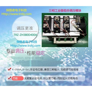 三相调压模块 调功器 三相分体交流调压300A加热设备节能模块