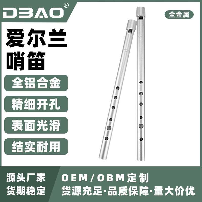 DBAO全金属爱尔兰哨笛学生初学者入门六孔竖笛C调D调笛子演奏型