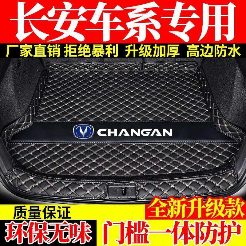 适用长安unikunitCS75CS35CS55plus逸动锐程cc悦翔V3V5后备箱垫,畜牧/养殖物资,畜牧/养殖器械,淘宝优惠券,粉丝福利购,淘宝优惠卷