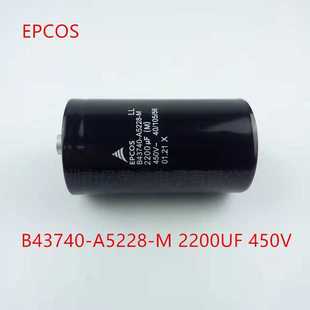 2200uf 400v EPCOS B43740-A5228-M变频器 2200UF 450V电解电容器