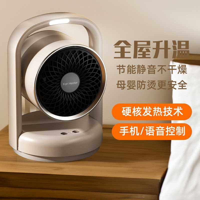 新款桌面暖风机智能语音控制取暖器家用小太阳可摇头定时电暖气