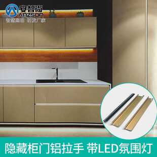 厨房柜门中柜隐藏发光拉手立柱铝型材暗拉手衣柜带灯免拉手