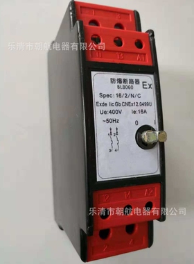 防爆防腐断路器BL8060-16/3 模块 BDL-8060?D20A/2P