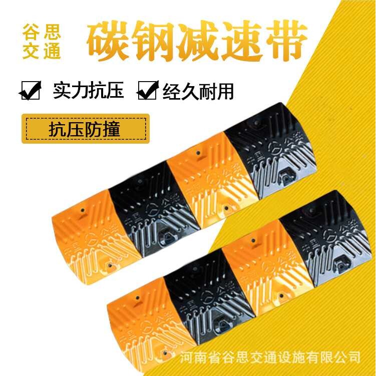 谷思交通 汽车碳钢冲压减速垄减速带公路减速带铸钢抗压减速带
