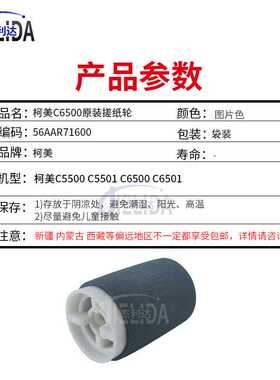 适用柯美C5500 5501 6500  6501 7000原装复印机搓纸轮56AAR71600
