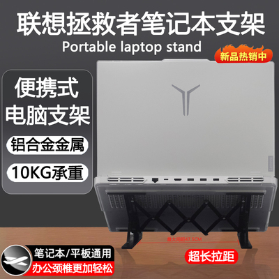 拯救者系列专用电脑支架