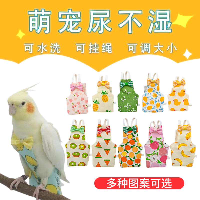 鹦鹉尿不湿外出绳一体可调节