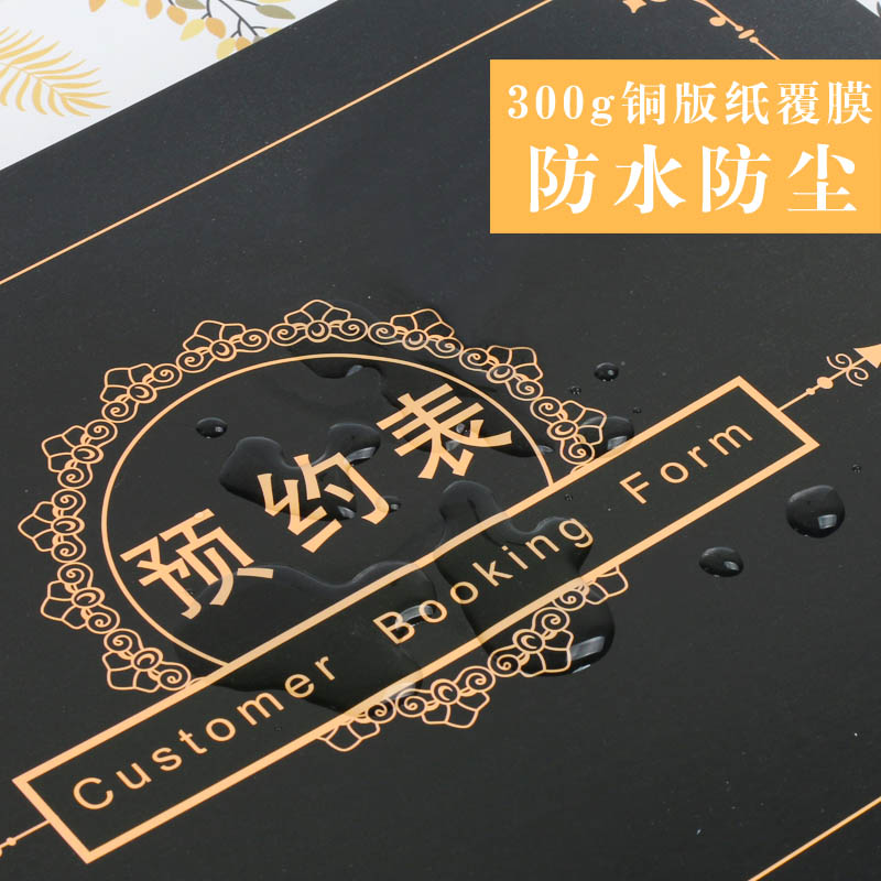 客户预约表美容院电话记录本预约时间通讯录a4活页美甲美睫档案本