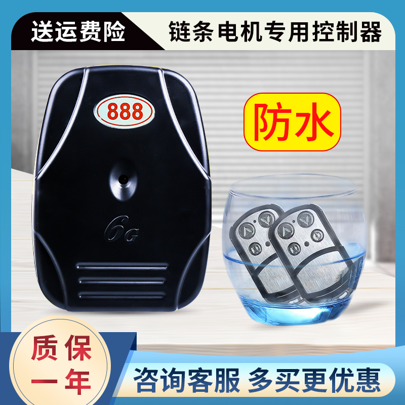 卷帘门控制器/卷闸门遥控器/数码电动卷门遥控器TM888/999没配线