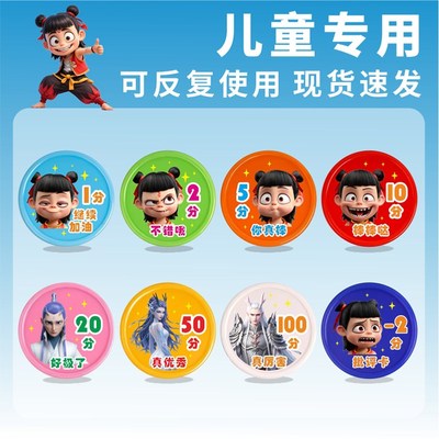 哪咤儿童奖励积分币班级代币小学生幼儿园学习币定制积分卡奖励卡