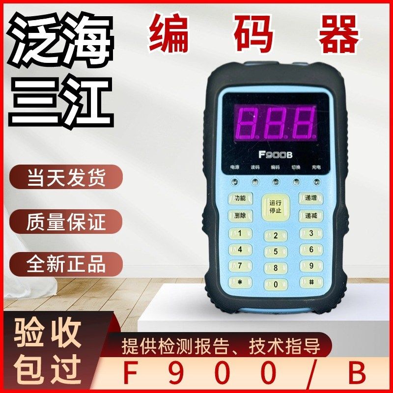 泛海三江新款编码器F100B替换F900/B兼容消防火灾手持烟温感模块
