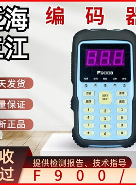 泛海三江新款编码器F100B替换F900/B兼容消防火灾手持烟温感模块