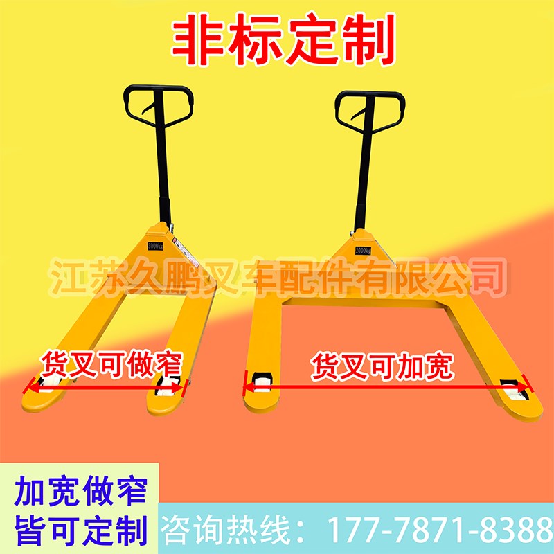 非标定做1T2吨3T5T加长加宽超短超窄低手动液压搬运叉车定制地牛