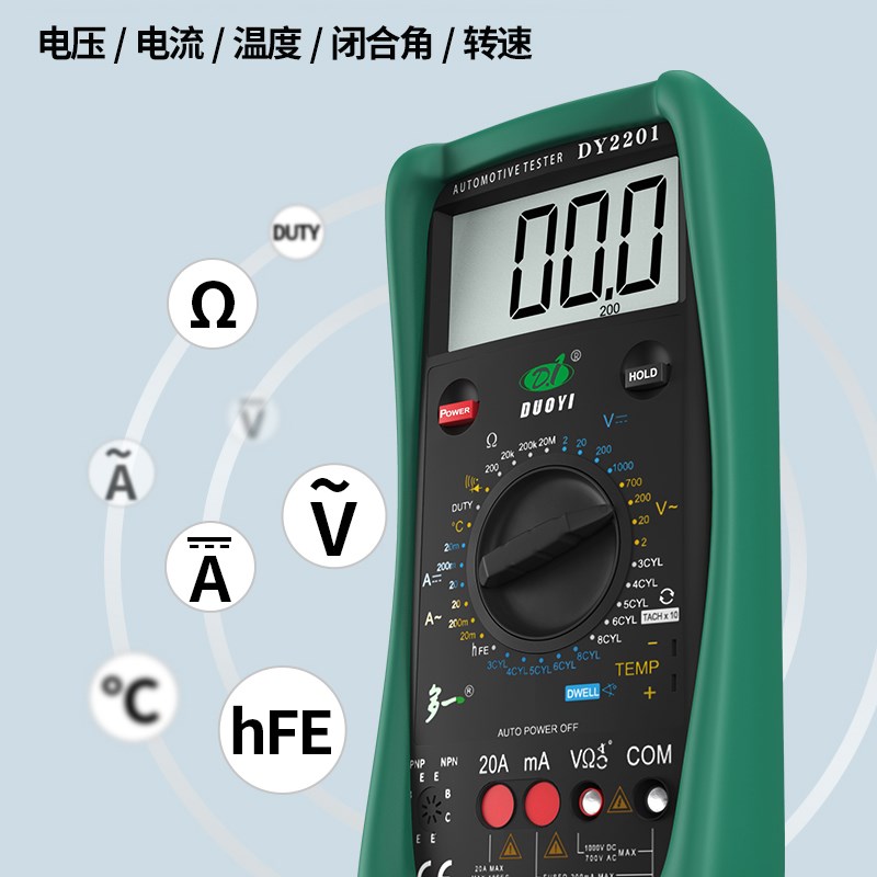多一DY2201D数字高精度维修全自动汽车万用表修车专用万能表汽修