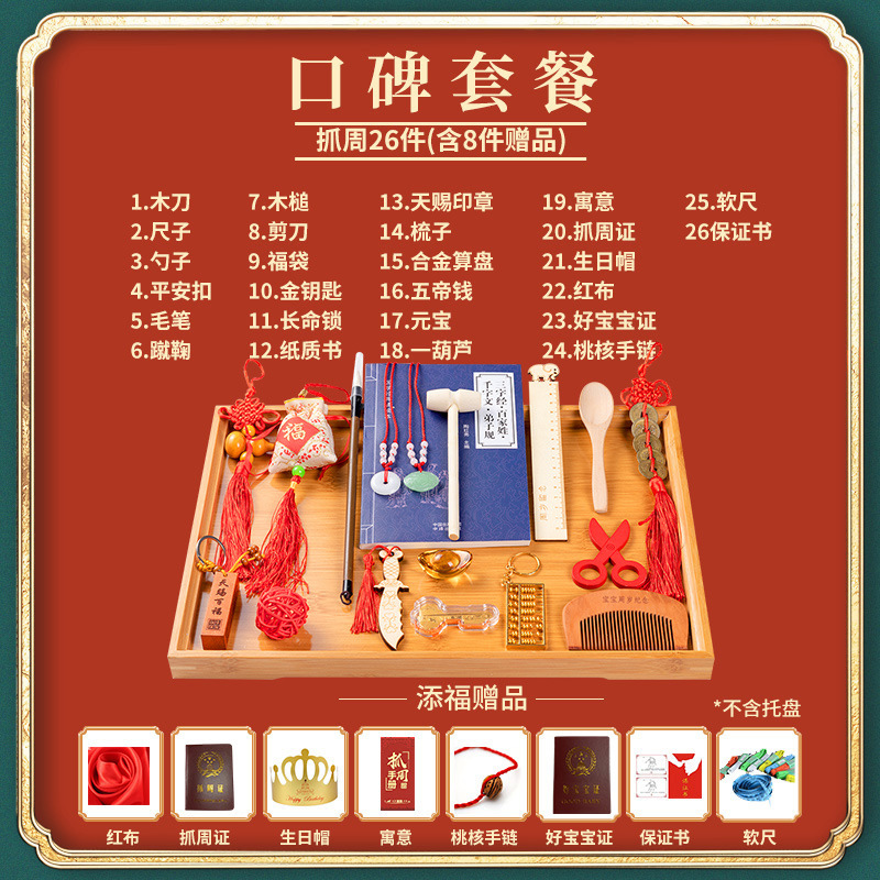 一周岁抓周用品男宝女宝宝抓阄套装复古道具小孩生日礼物场景布置