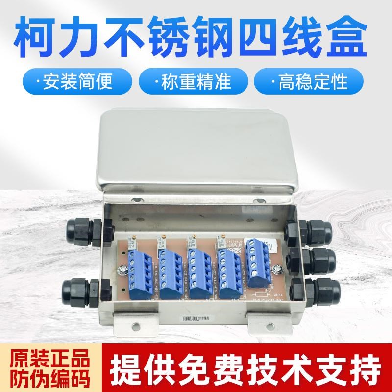 配料秤接线盒/地磅接线盒/电子秤四进一出/传感器/称重设备接线盒
