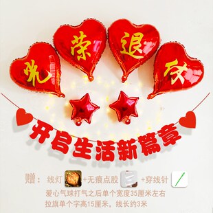 退休仪式感布置横幅气球绶带胸花宴会欢送会仪式现场场景氛围装饰