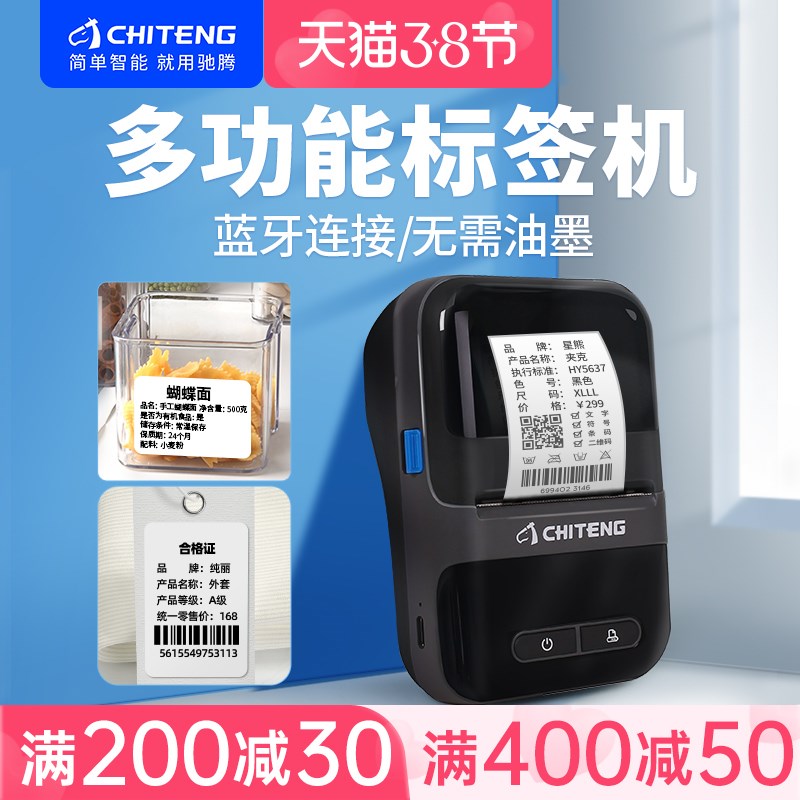 驰腾标签打印机CT220B服装吊牌合格证价签手持便携蓝牙不干胶贴纸