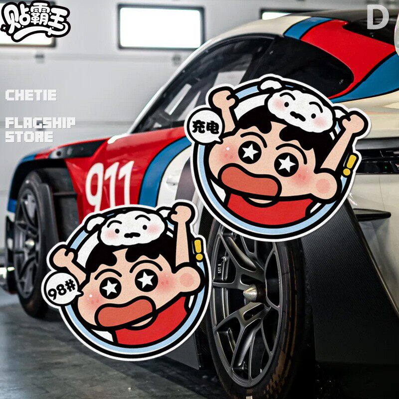 蜡笔小新创意卡通窗户柴油929598汽车摩托油箱盖反光装饰贴