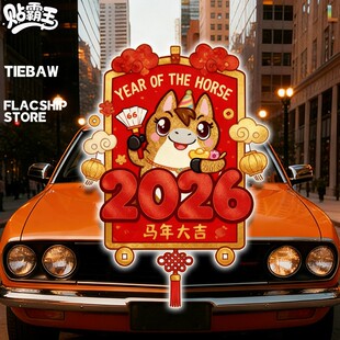 新年2026马年福到了窗花新年春节装饰玻璃窗静电贴汽车反光贴