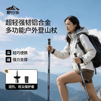 野行乐登山杖多功能爬山