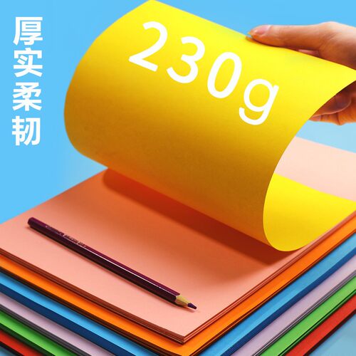 彩色卡纸A4加厚手工硬卡纸8k封面硬纸板A34K红黄蓝绿粉色20色幼儿园小学生儿童diy贺卡