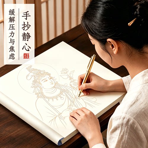 敦煌壁画国风素描本成人减压