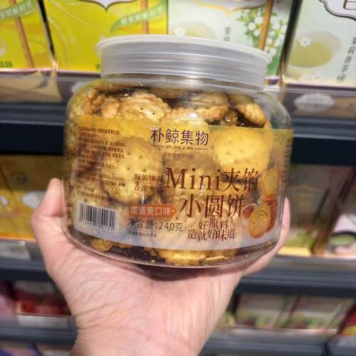 mini咸蛋黄夹心小圆饼240g罐装