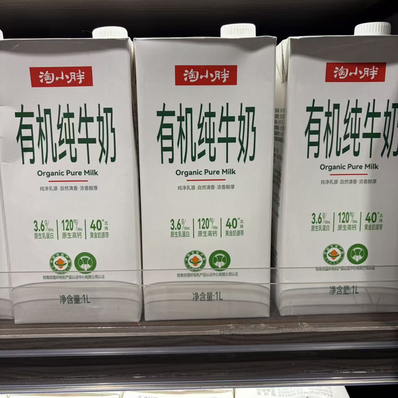 淘小胖有机纯牛奶1L盒装原生高钙营养早餐奶大人儿童纯牛奶