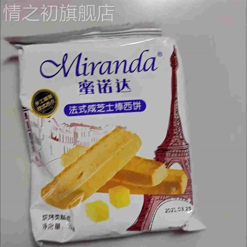 法式咸芝士曲奇饼干营养早餐32g小包装网红休闲零食点心