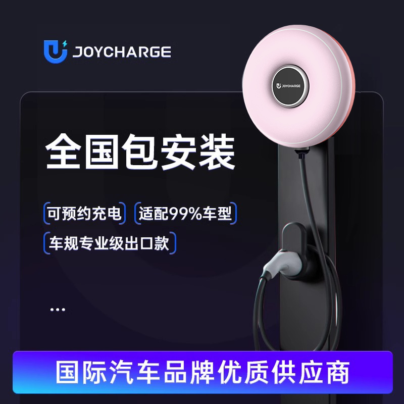 均悦充家用充电桩新能源汽车充电器女士创意礼物包安装宝马比亚迪