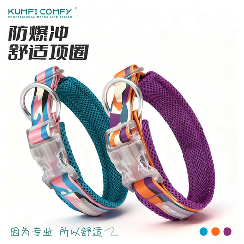 KUMFI COMFY/库飞康飞大型犬防爆冲项圈专业项圈预售