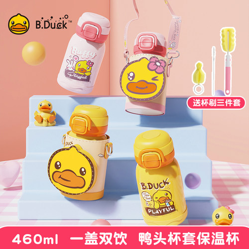 双饮水316不锈钢小黄鸭含背带