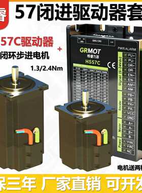 格睿57闭环步进电机1.3Nm2.4Nm+HS57C驱动器闭环步进套装
