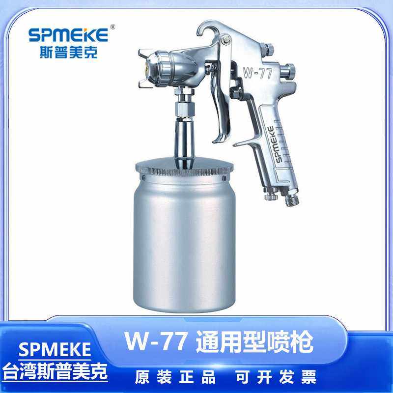 W-77压力喷枪空气喷枪油漆专业汽车喷雾器气动工具,电子元器件市场,其它元器件,淘宝优惠券,粉丝福利购,淘宝优惠卷