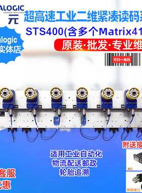 Datalogic STS400含Matrix410N工业超快速二维紧凑读码头追踪方案